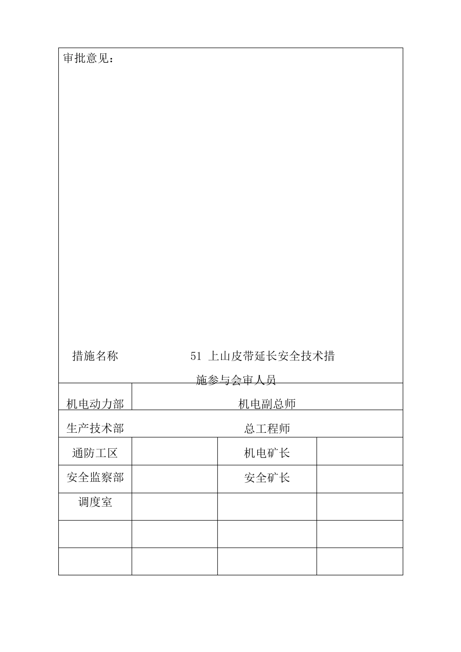 皮带延伸技术措施_第2页