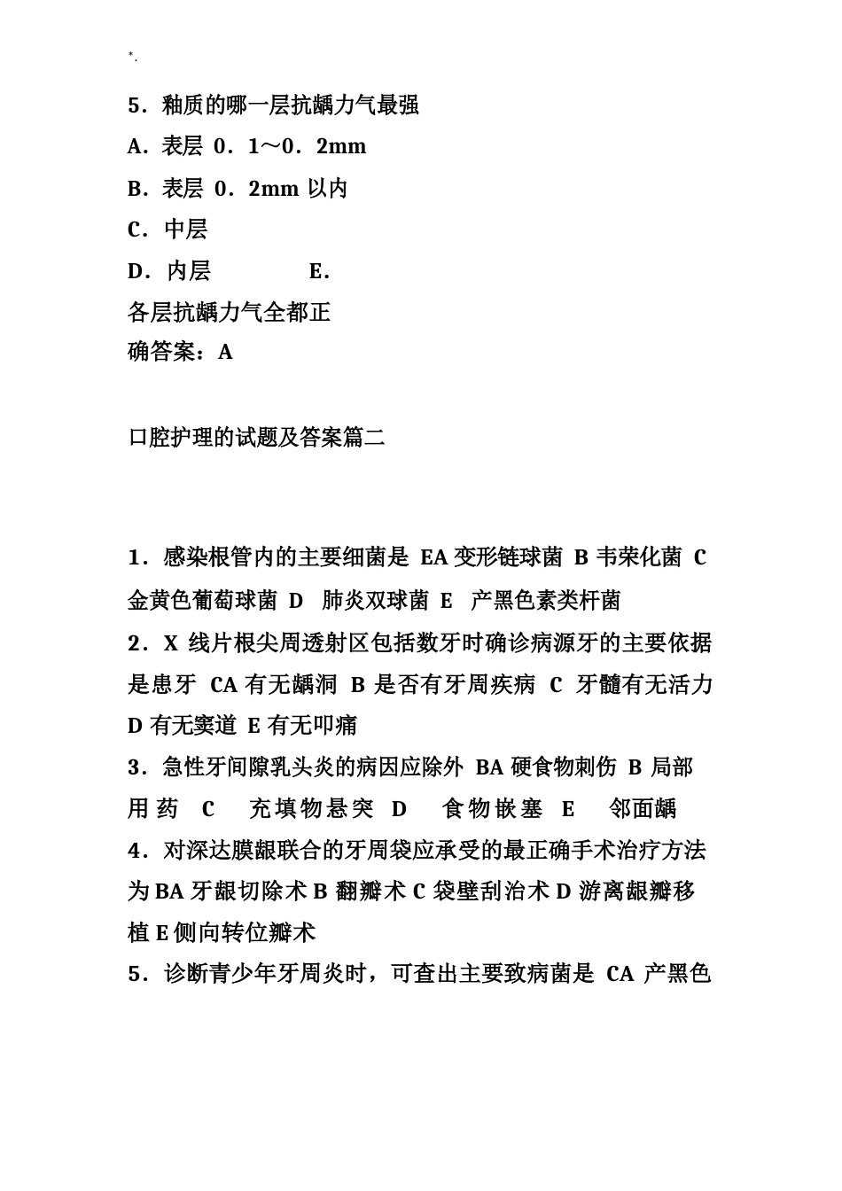 口腔护理学的试题及其的答案解析篇_第3页