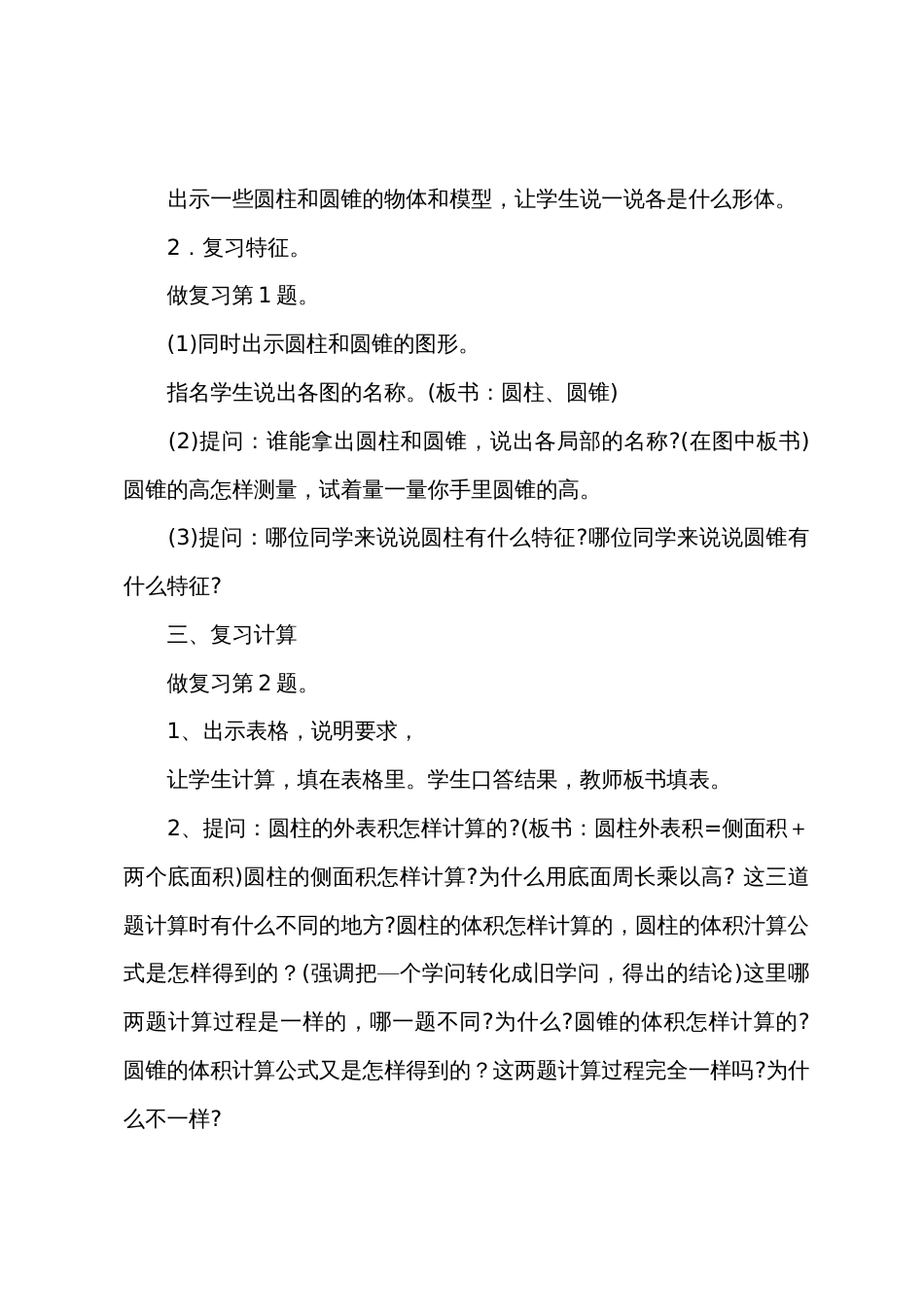 小学六年级下册数学教案：圆柱、圆锥的复习_第2页
