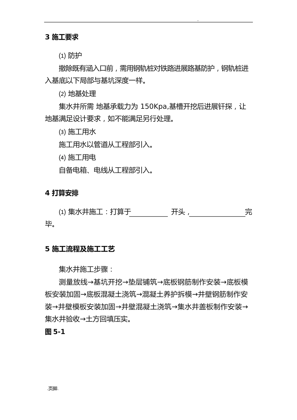 集水井施工工艺标准_第2页