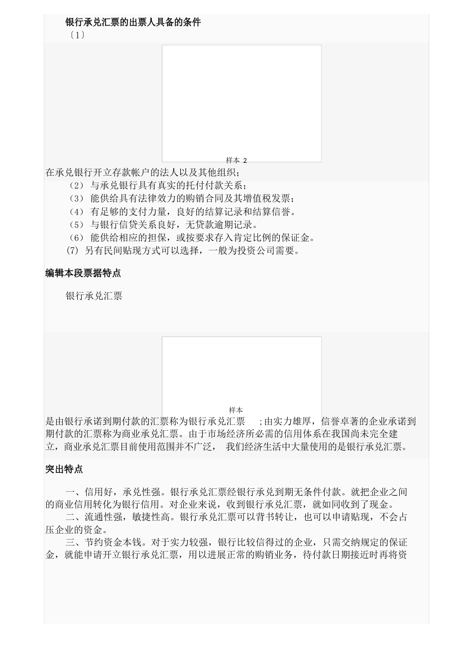 银行承兑汇票及承兑汇票贴现_第2页