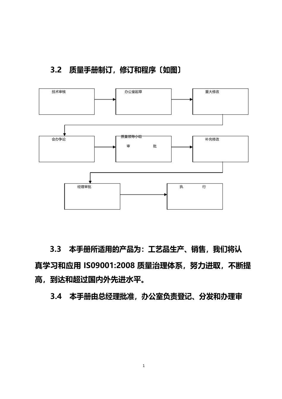 质量管理文件_第3页