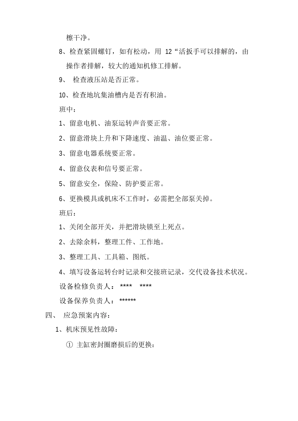 设备应急预案_第3页