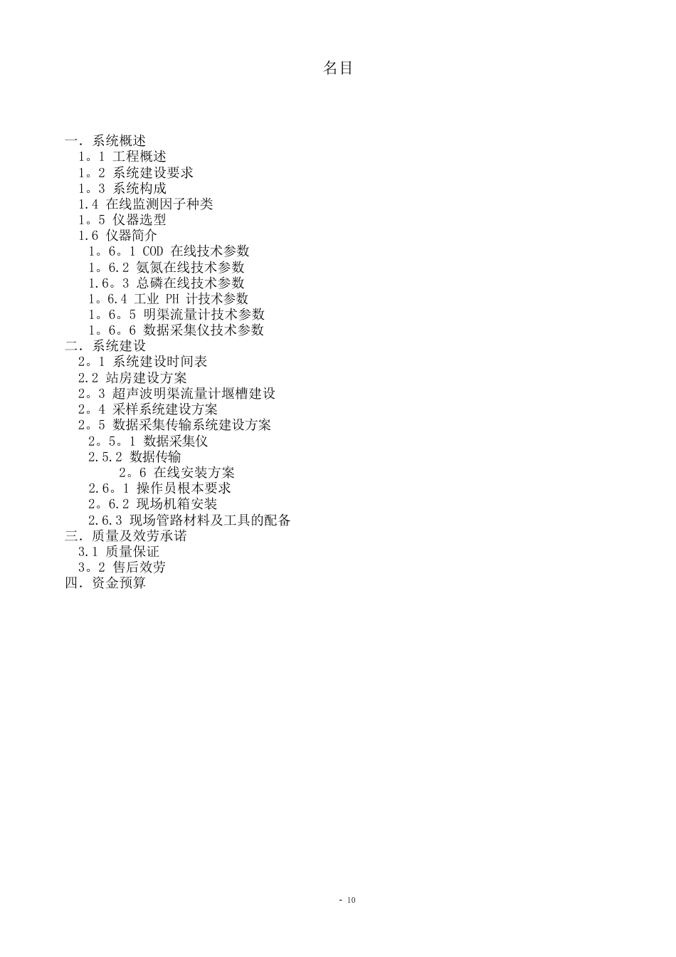 污染源在线监测系统建设方案_第2页