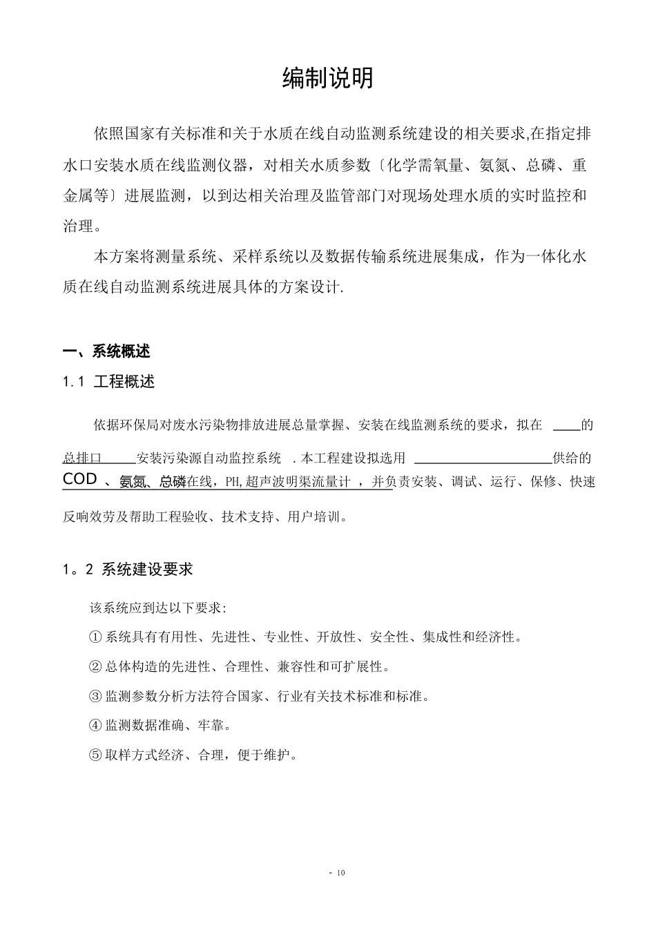 污染源在线监测系统建设方案_第3页