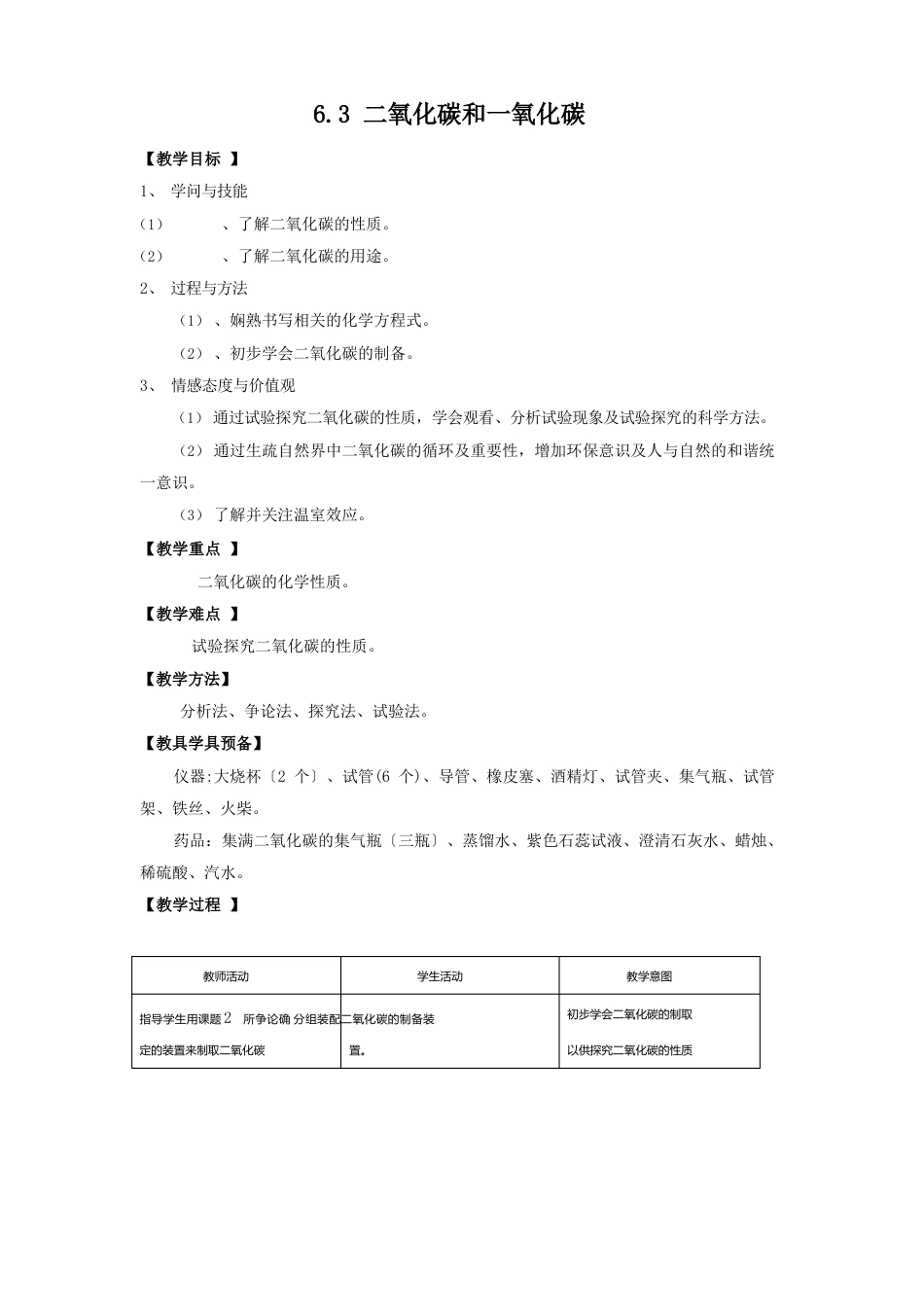 二氧化碳的性质教案_第1页