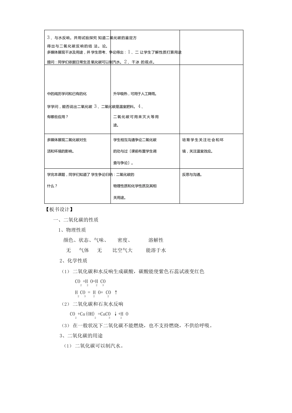 二氧化碳的性质教案_第3页