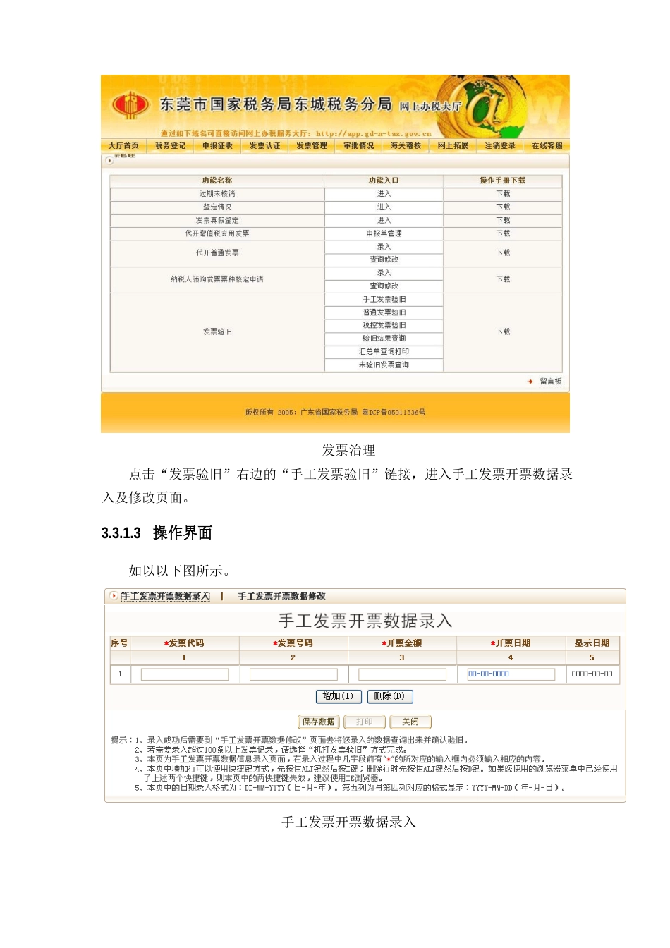 网上办税系统_发票验旧操作手册_第3页