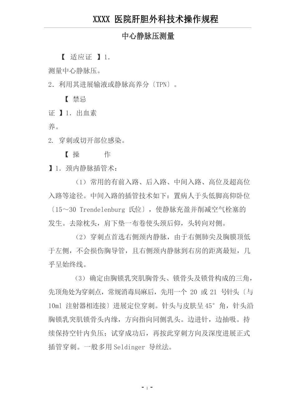 肝胆外科技术操作规程_第3页