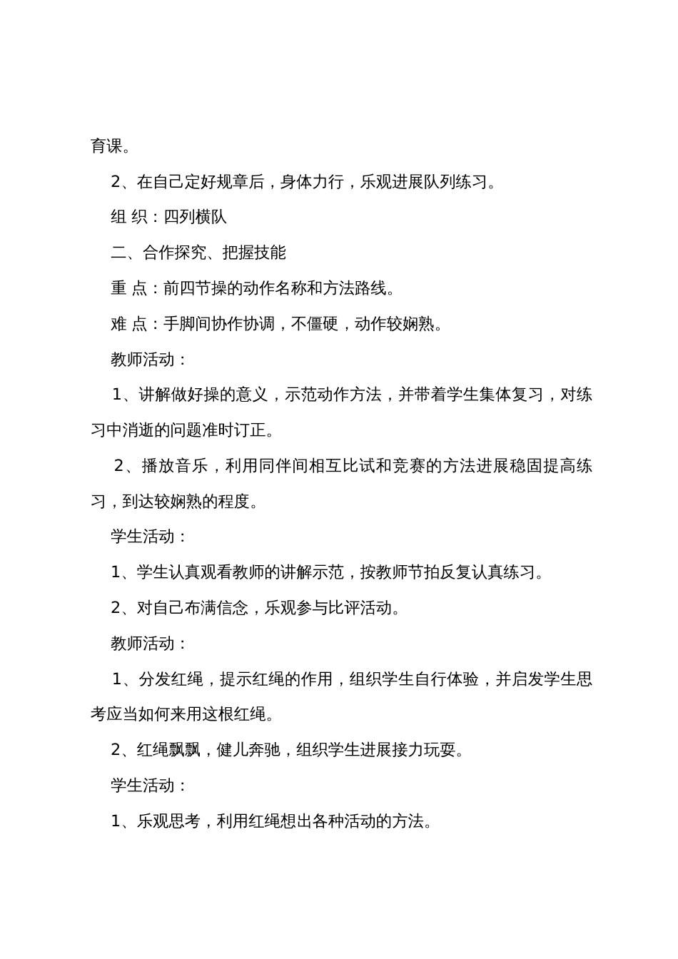 小学二年级体育课教案_第2页
