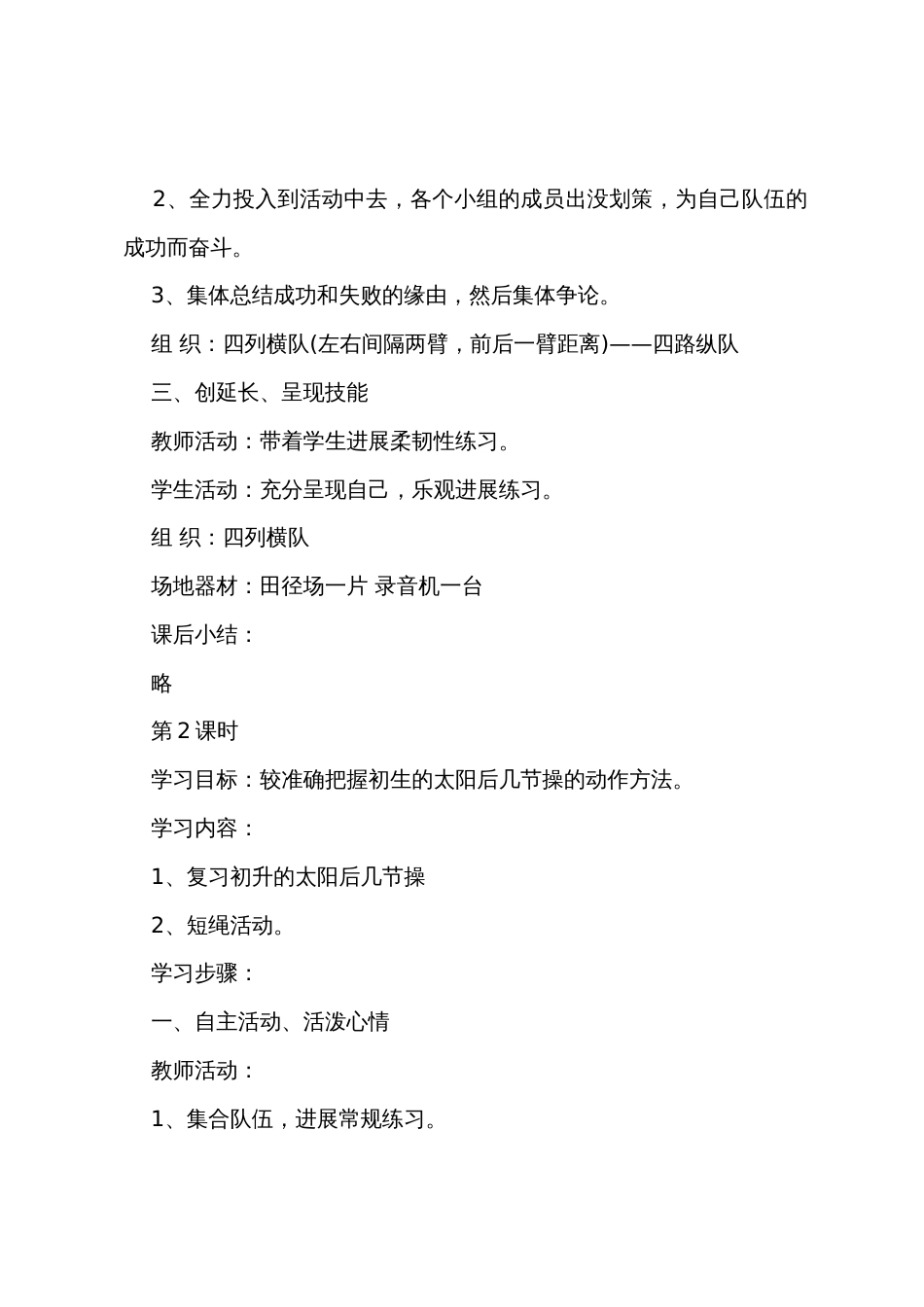 小学二年级体育课教案_第3页