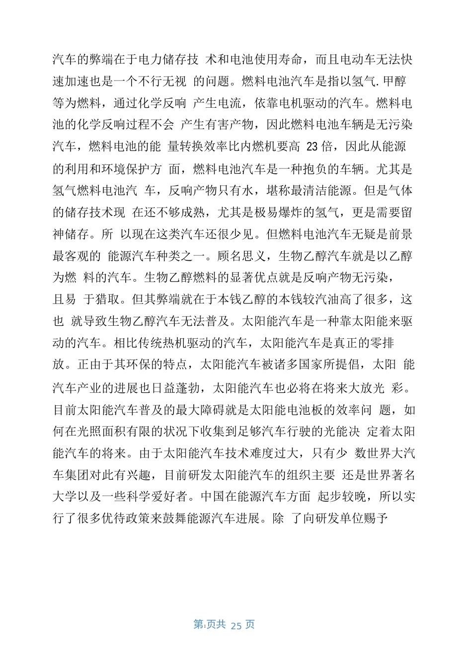 新能源汽车调研报告(5篇)_第2页