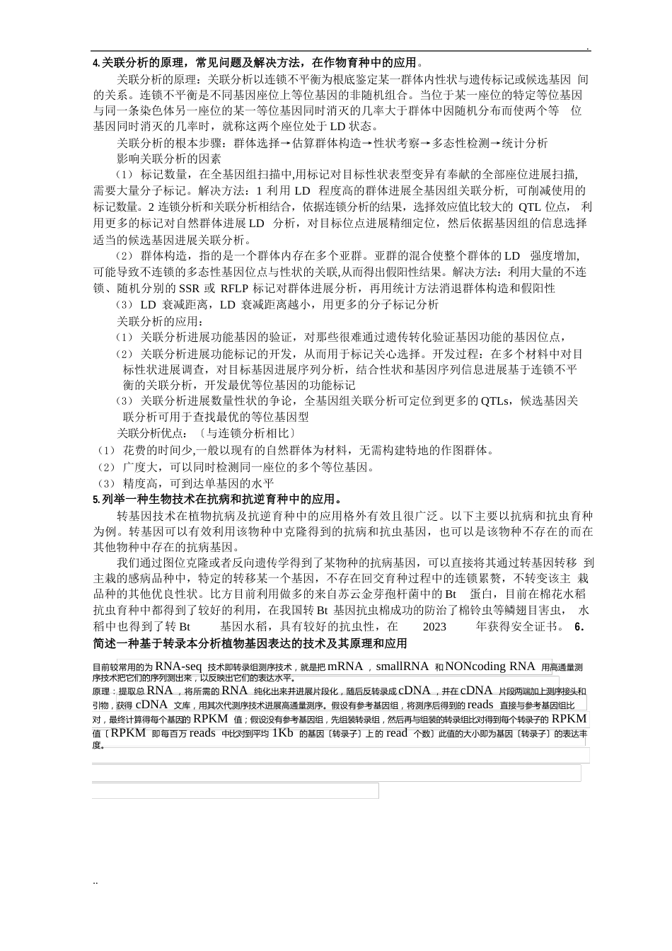 华中农业大学作物遗传育种展业博士资格考试题库整理_第2页