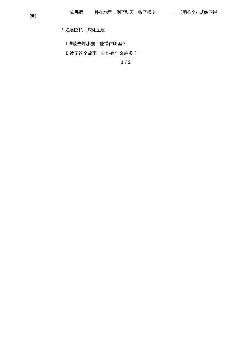 一年级语文下册 种鱼 1教案 教科版 教案_第2页