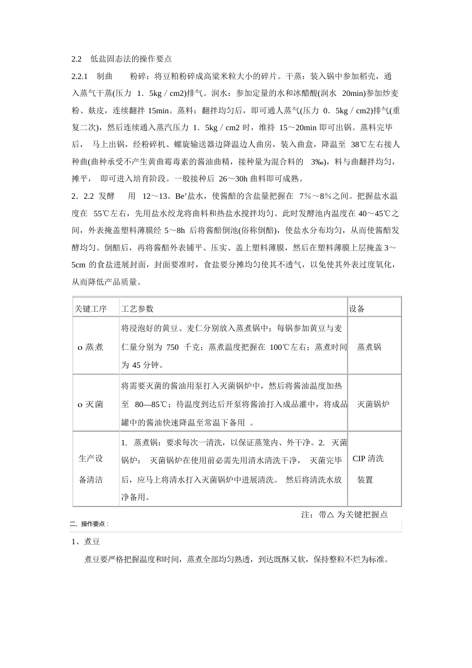 酱油研究报告_第2页
