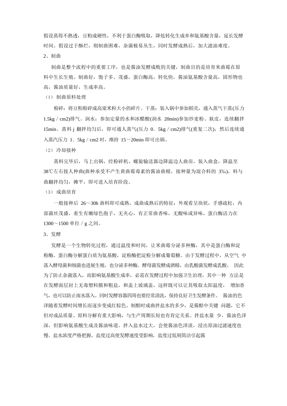 酱油研究报告_第3页