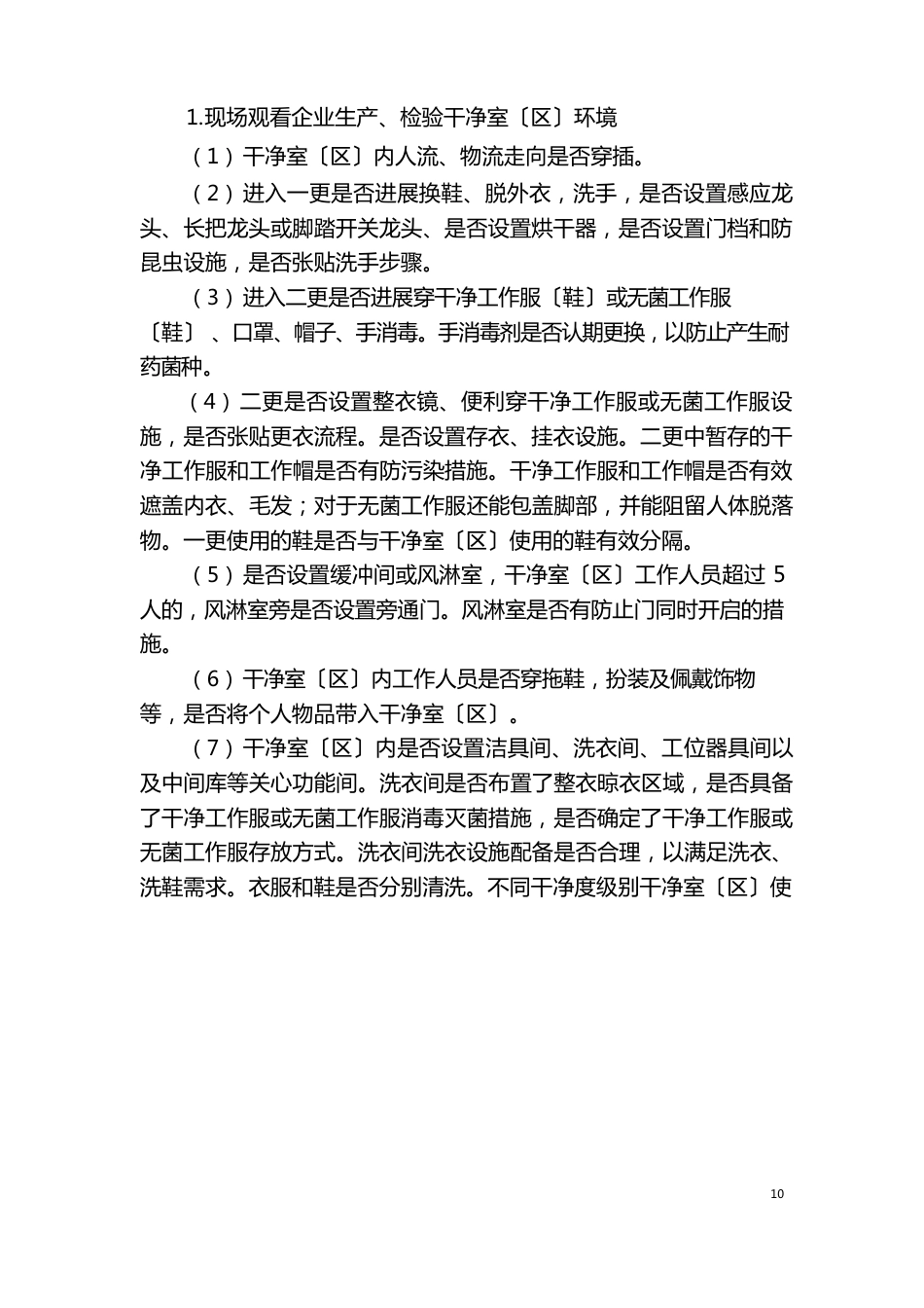 医疗器械生产车间要点指南_第2页