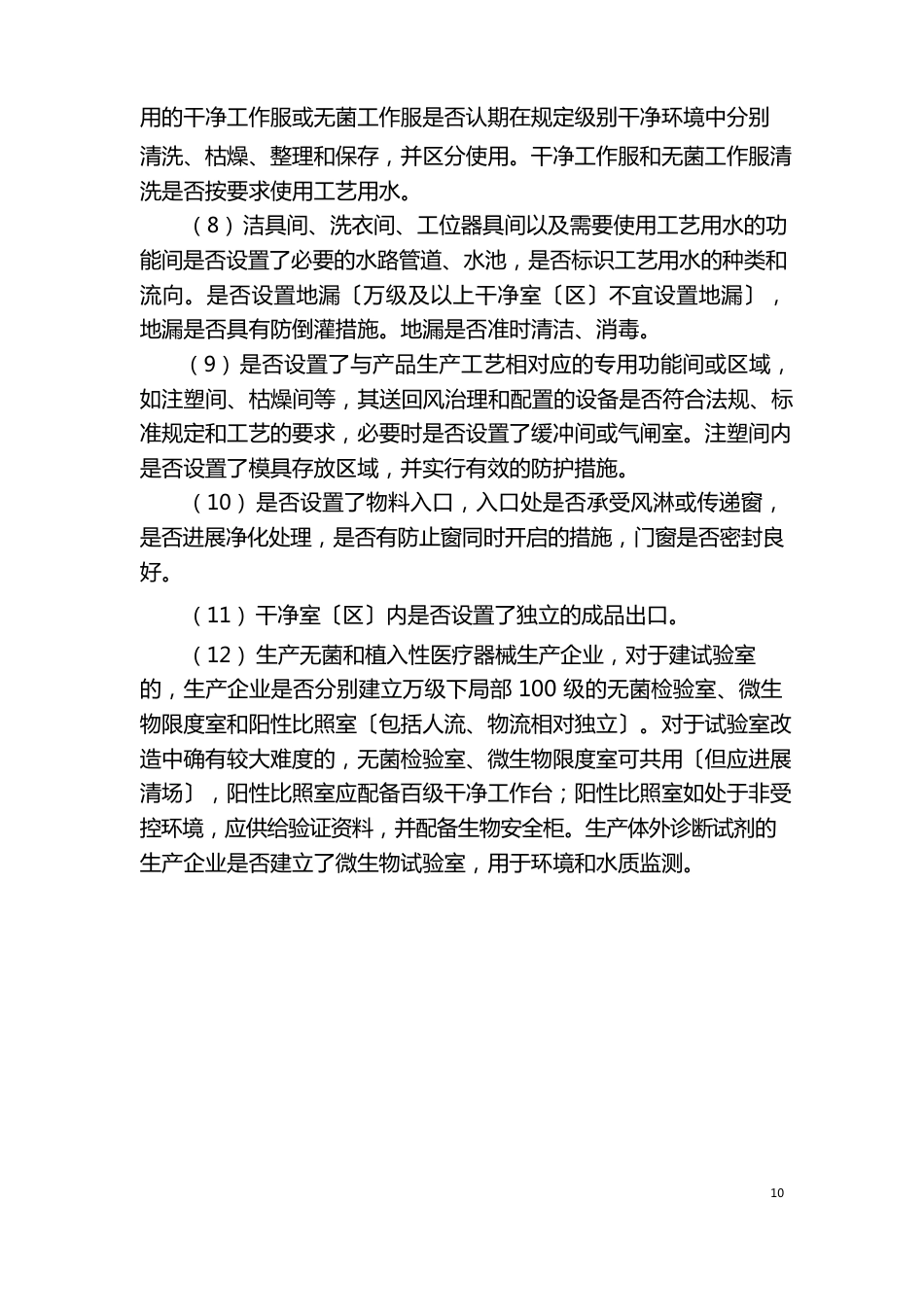 医疗器械生产车间要点指南_第3页