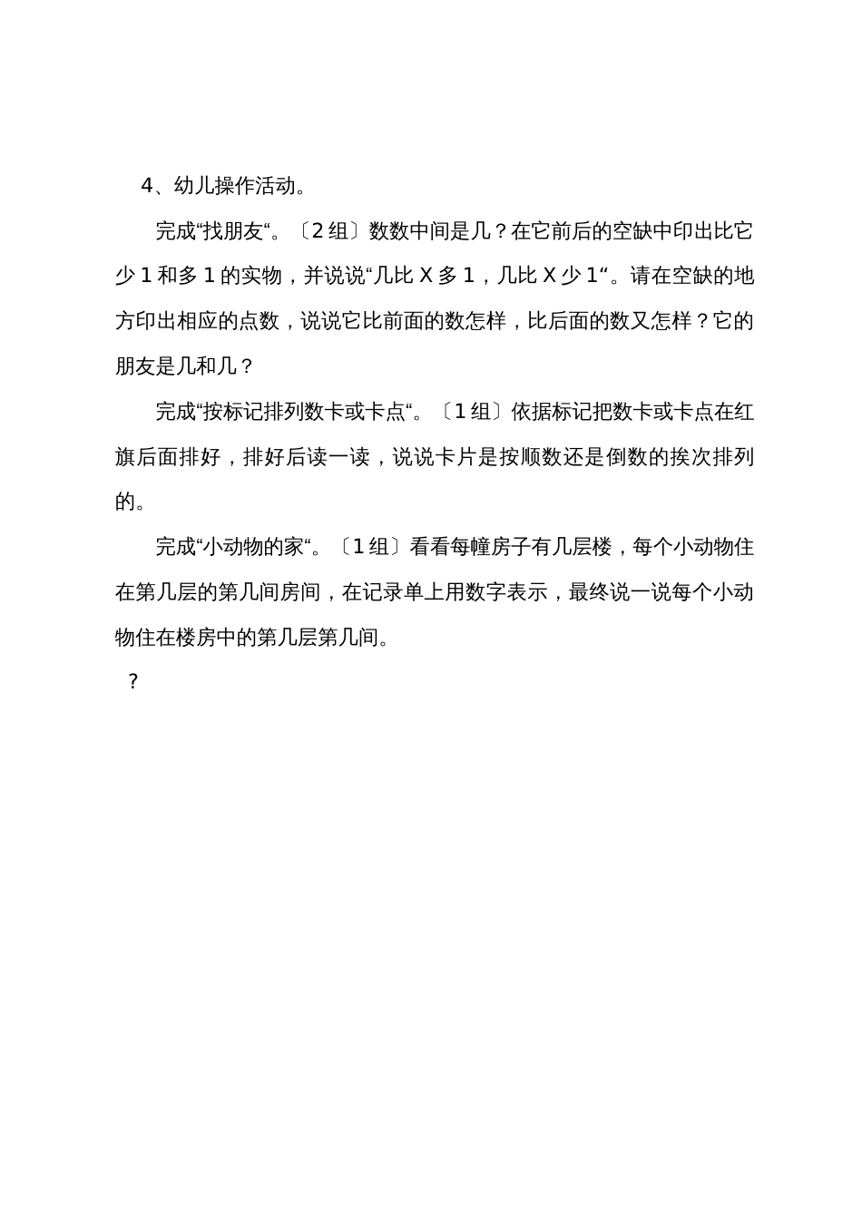 幼儿大班数学教案《我的好邻居》_第3页