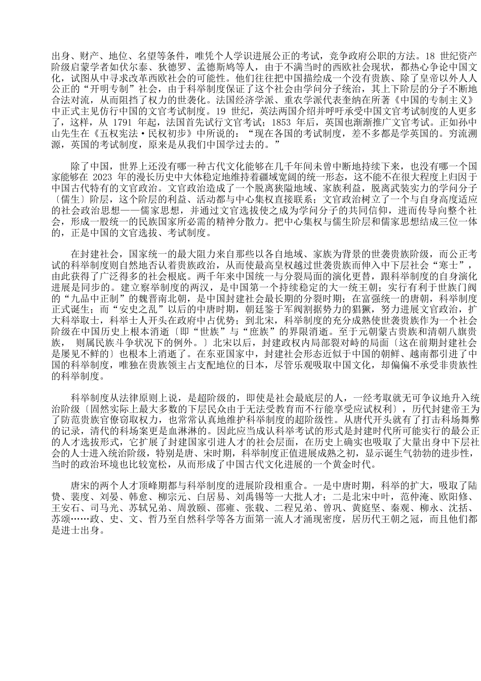 科举制度与中国文化_第3页