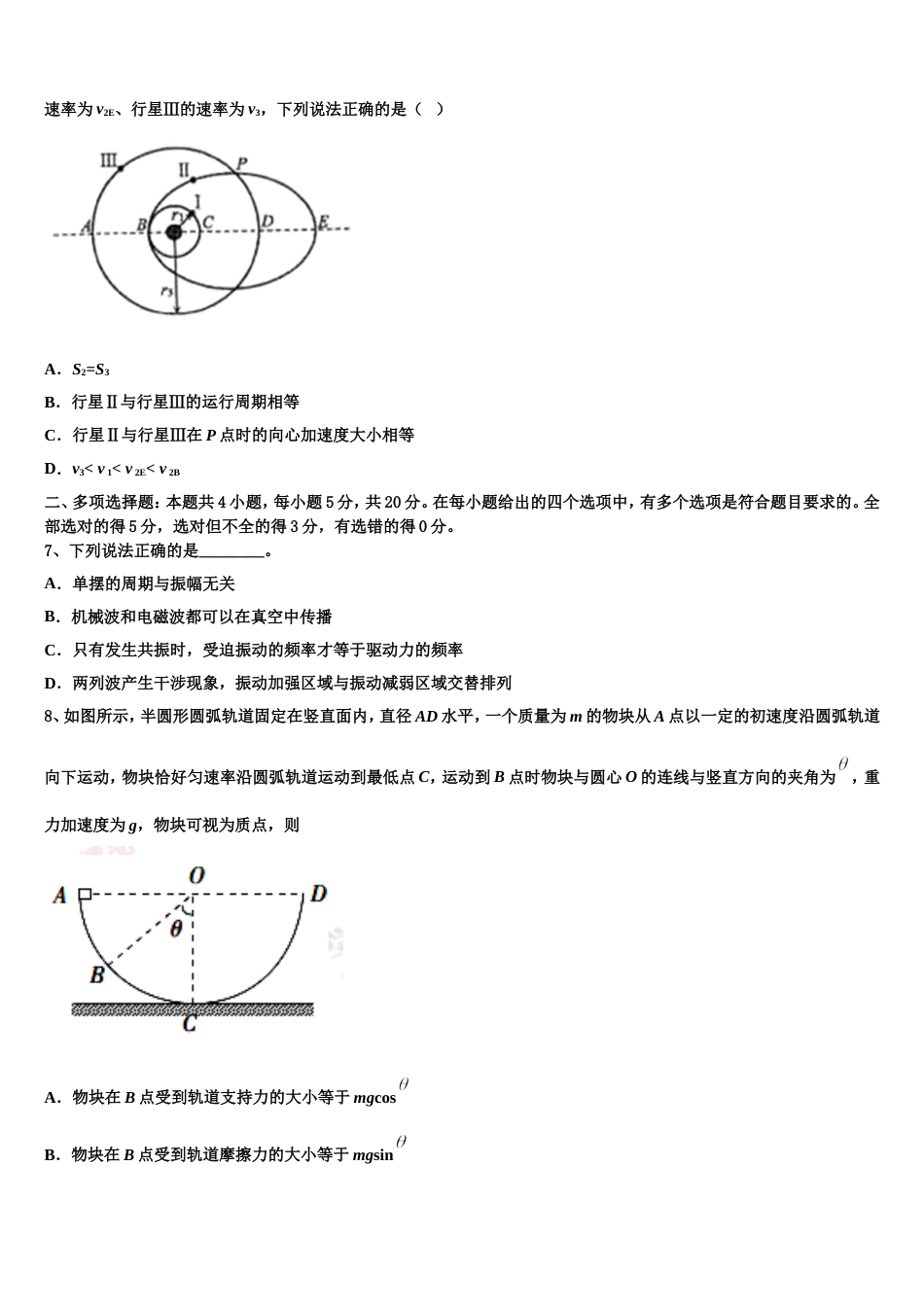 安徽省宣城市六校2022-2023学年下学期高三物理试题文期中考试试卷_第3页