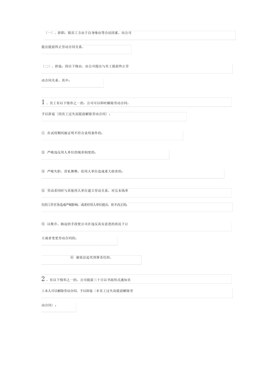 公司员工离职管理制度_第2页