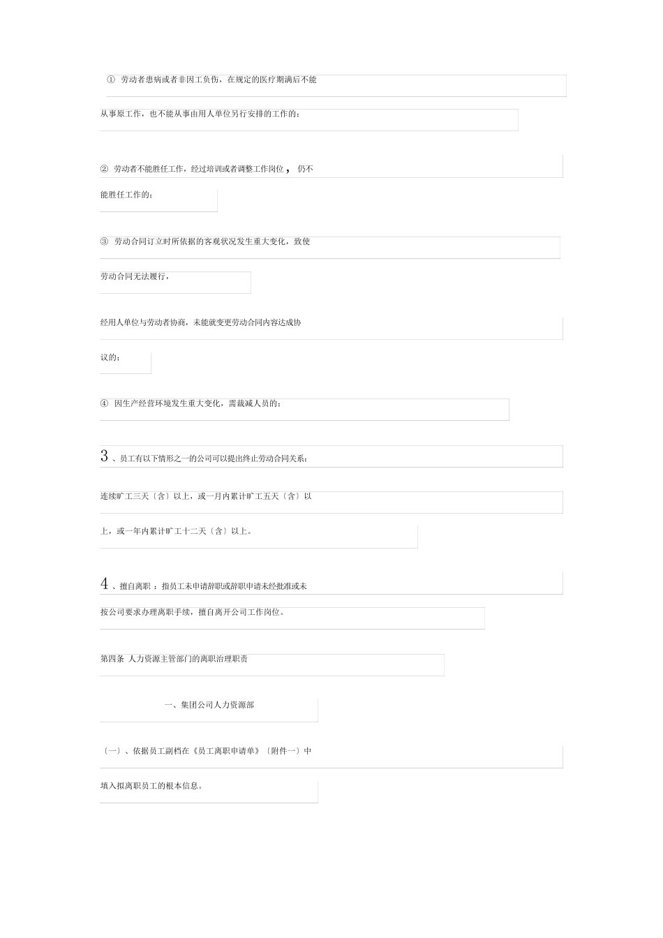 公司员工离职管理制度_第3页