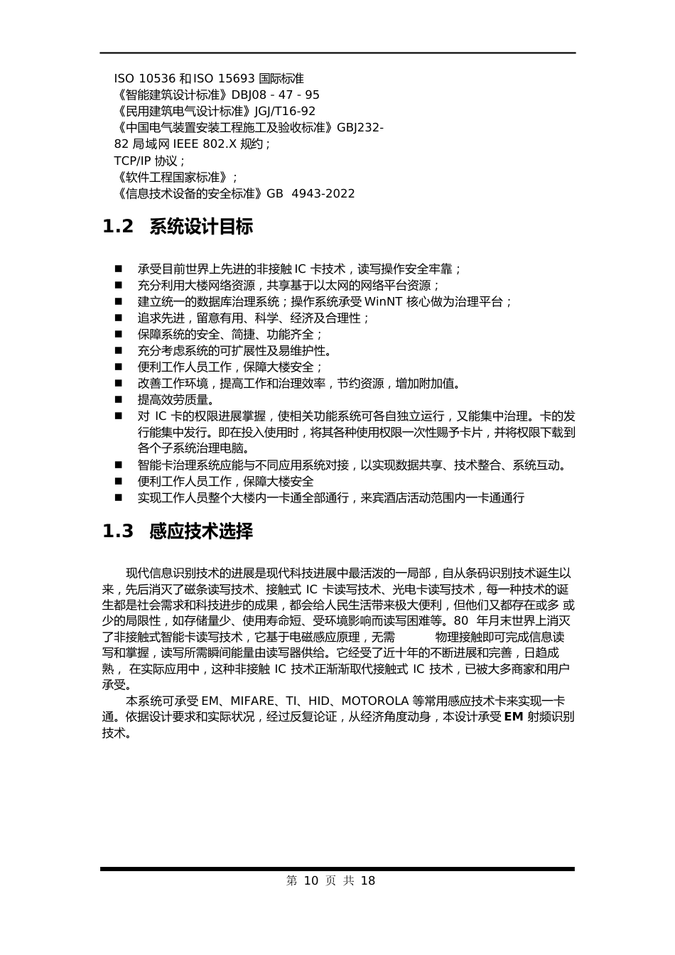 人脸识别智能人行通道闸系统设计方案_第3页