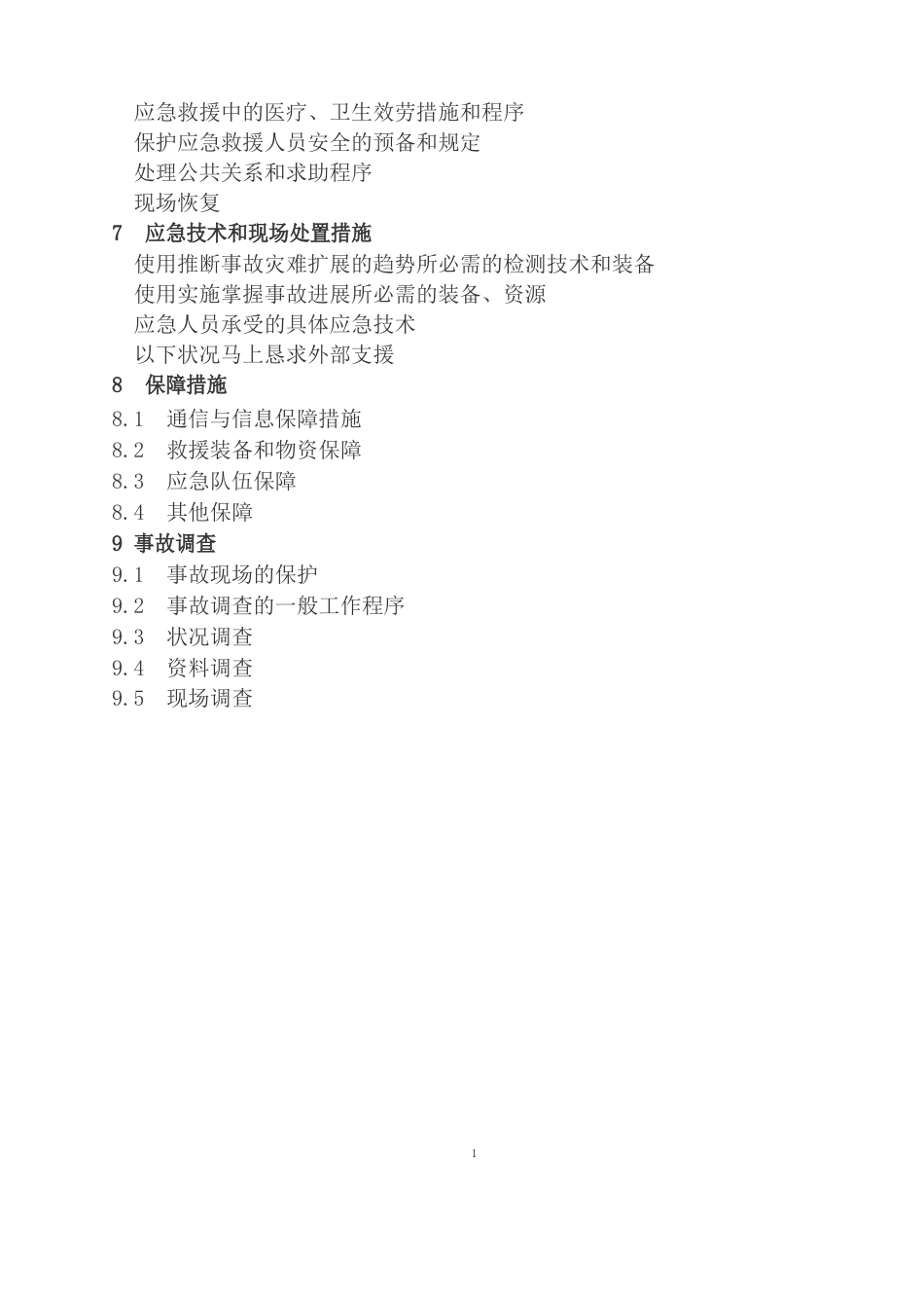 随车吊应急救援预案_第2页