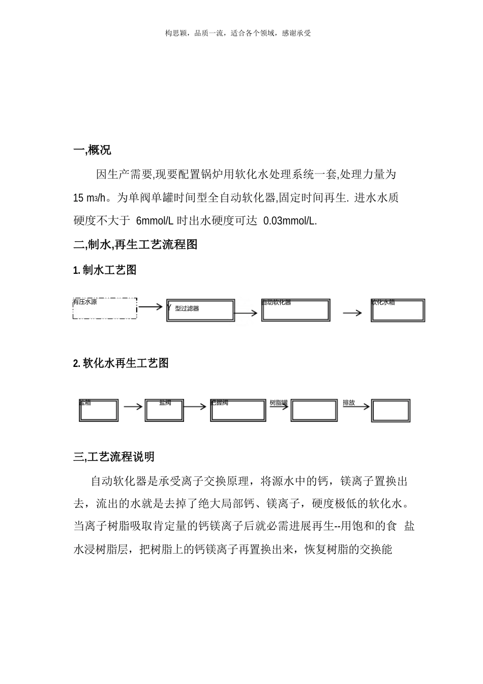 软化水处理方案_第2页