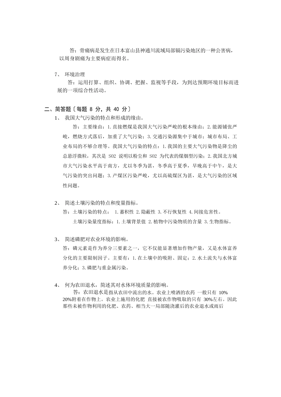 环境学导论试题答案_第2页