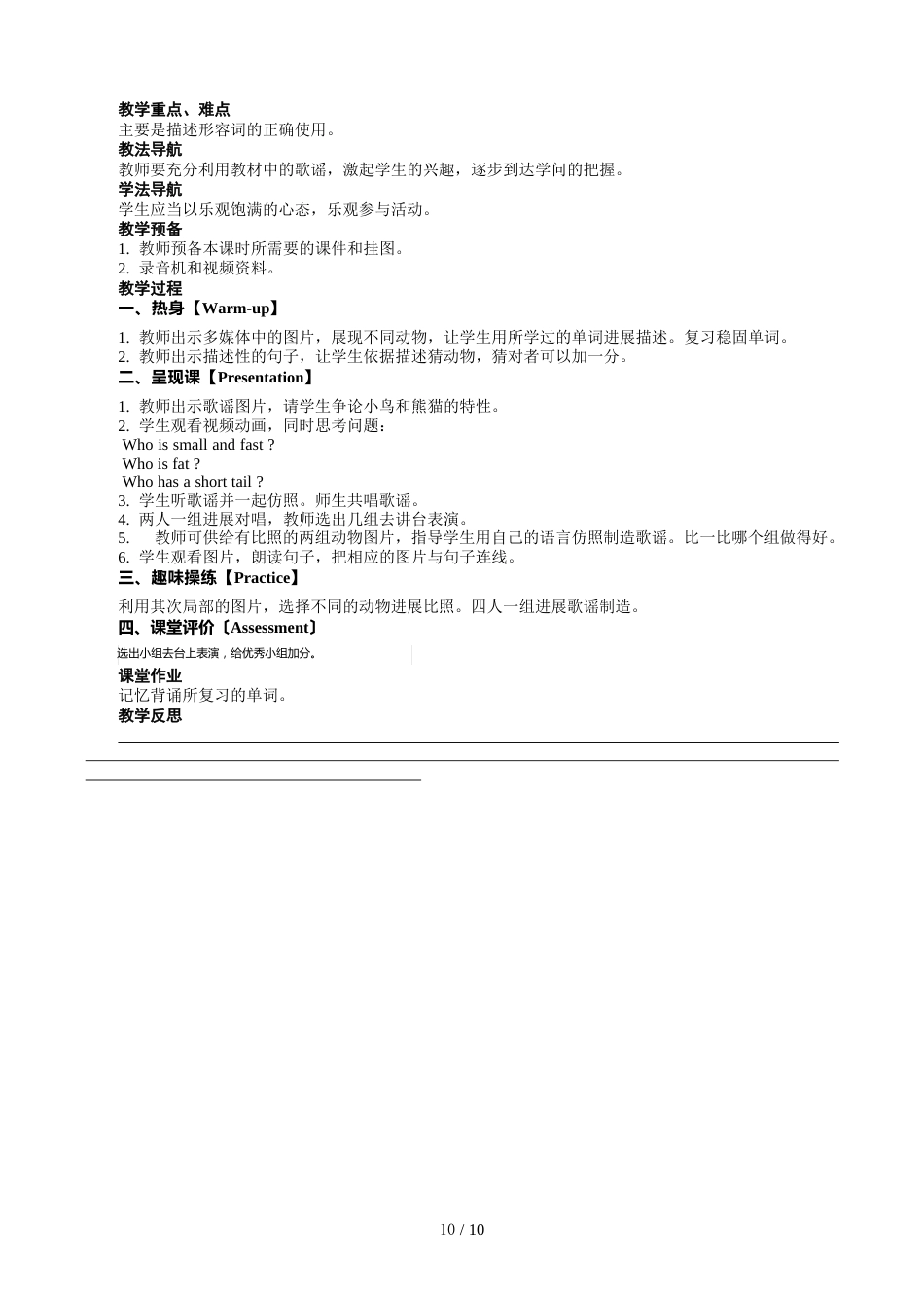 新人教版三年级英语下册Recycle1教案_第3页