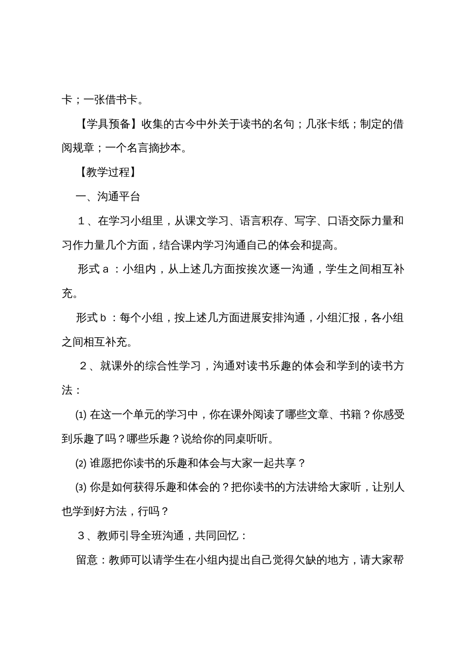 《回顾·拓展一》教学设计4篇_第2页