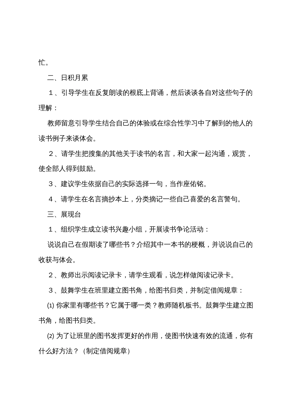 《回顾·拓展一》教学设计4篇_第3页