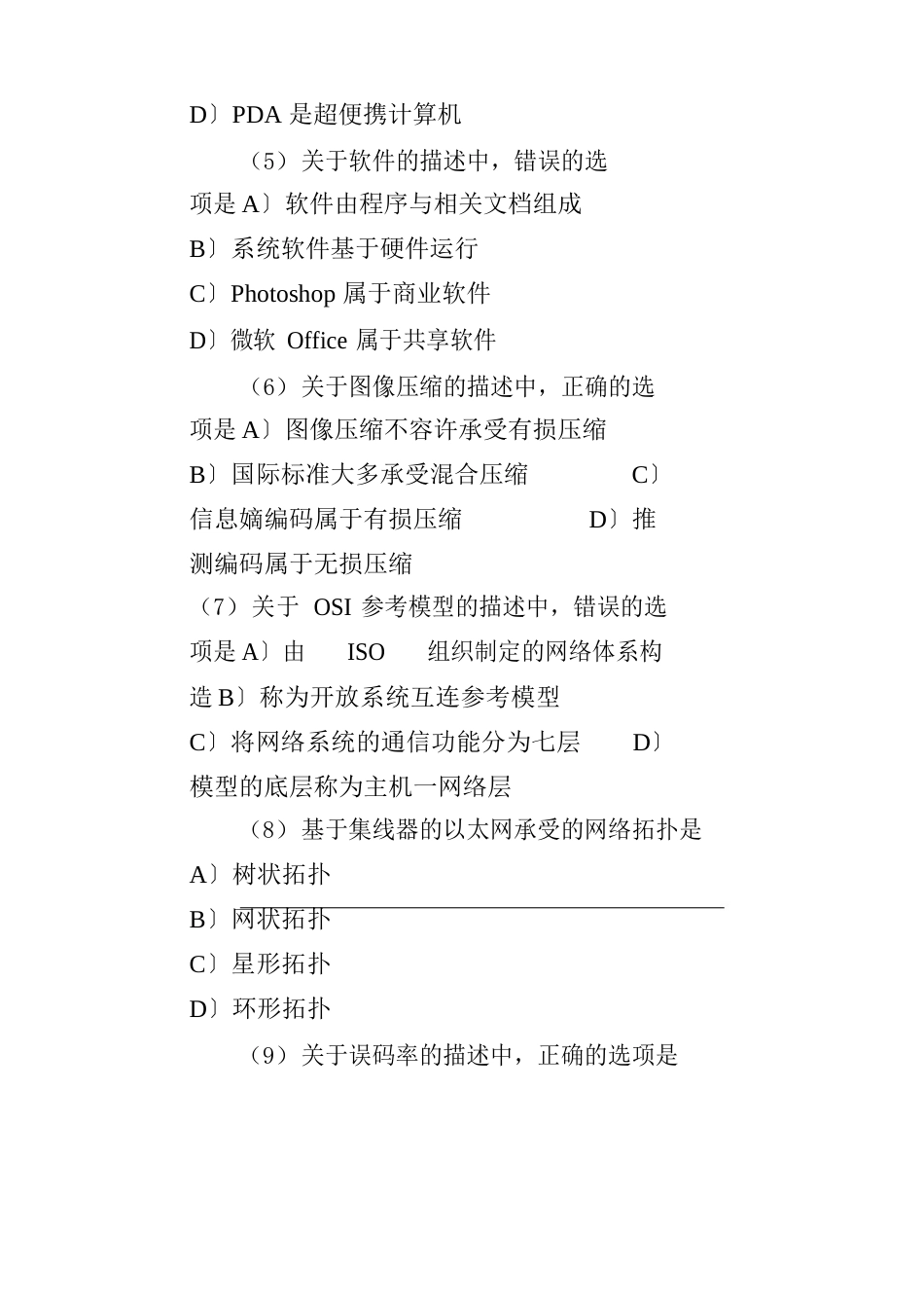 2023年9月全国计算机三级网络技术笔试试题_第2页