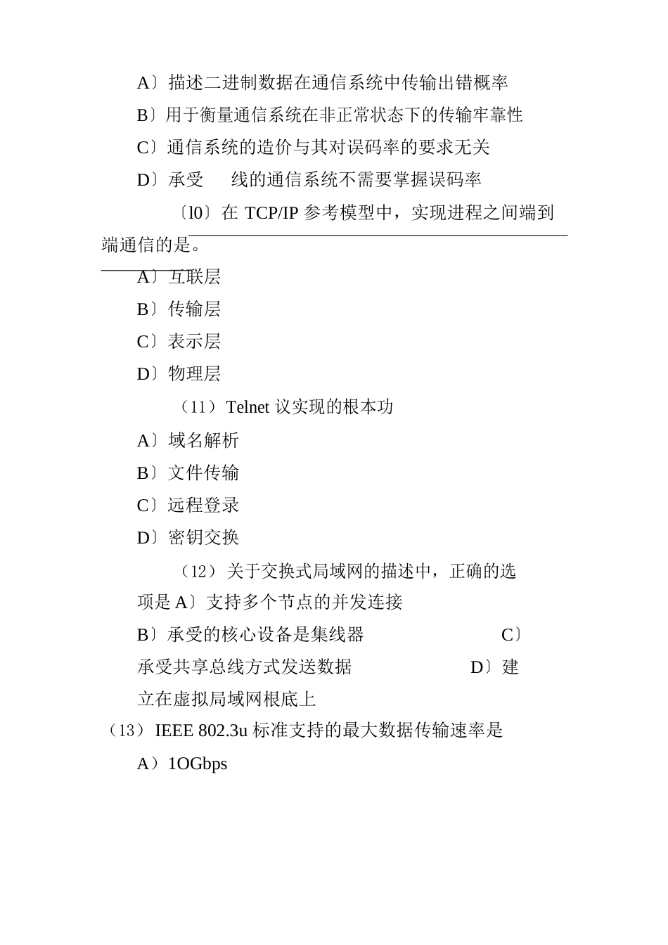 2023年9月全国计算机三级网络技术笔试试题_第3页