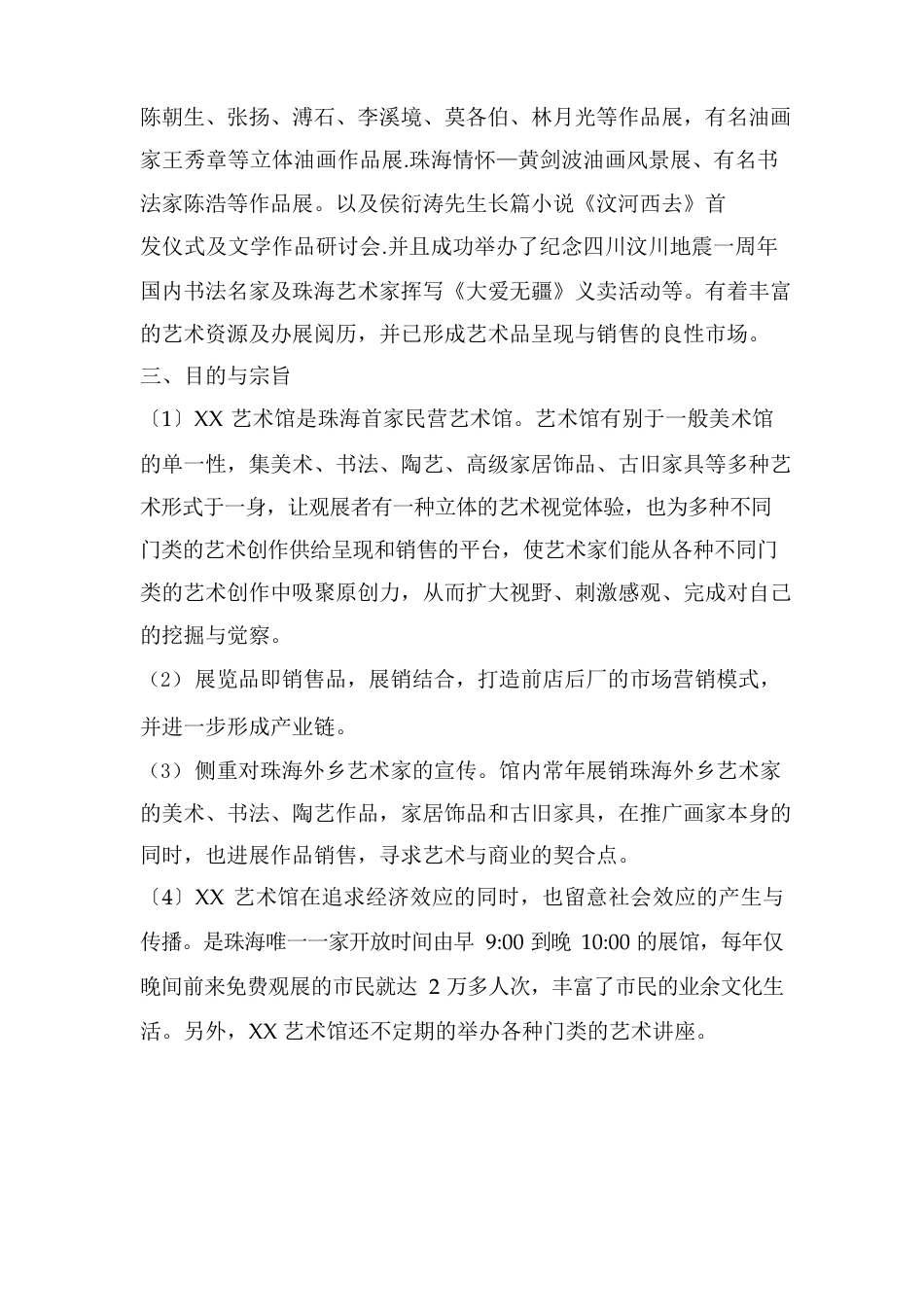 艺术馆策划方案_第2页