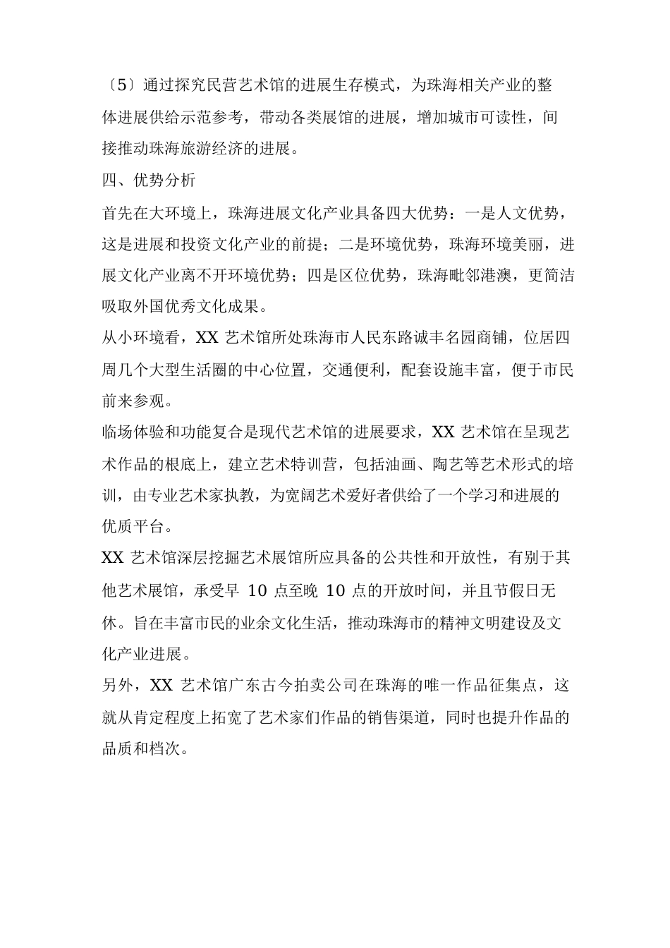 艺术馆策划方案_第3页