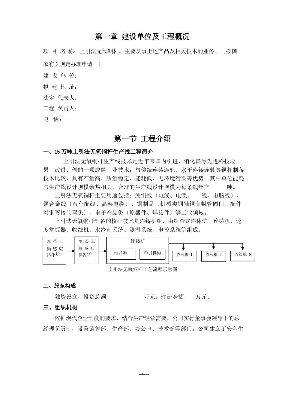 年产万吨无氧光亮铜杆可行性报告_第2页