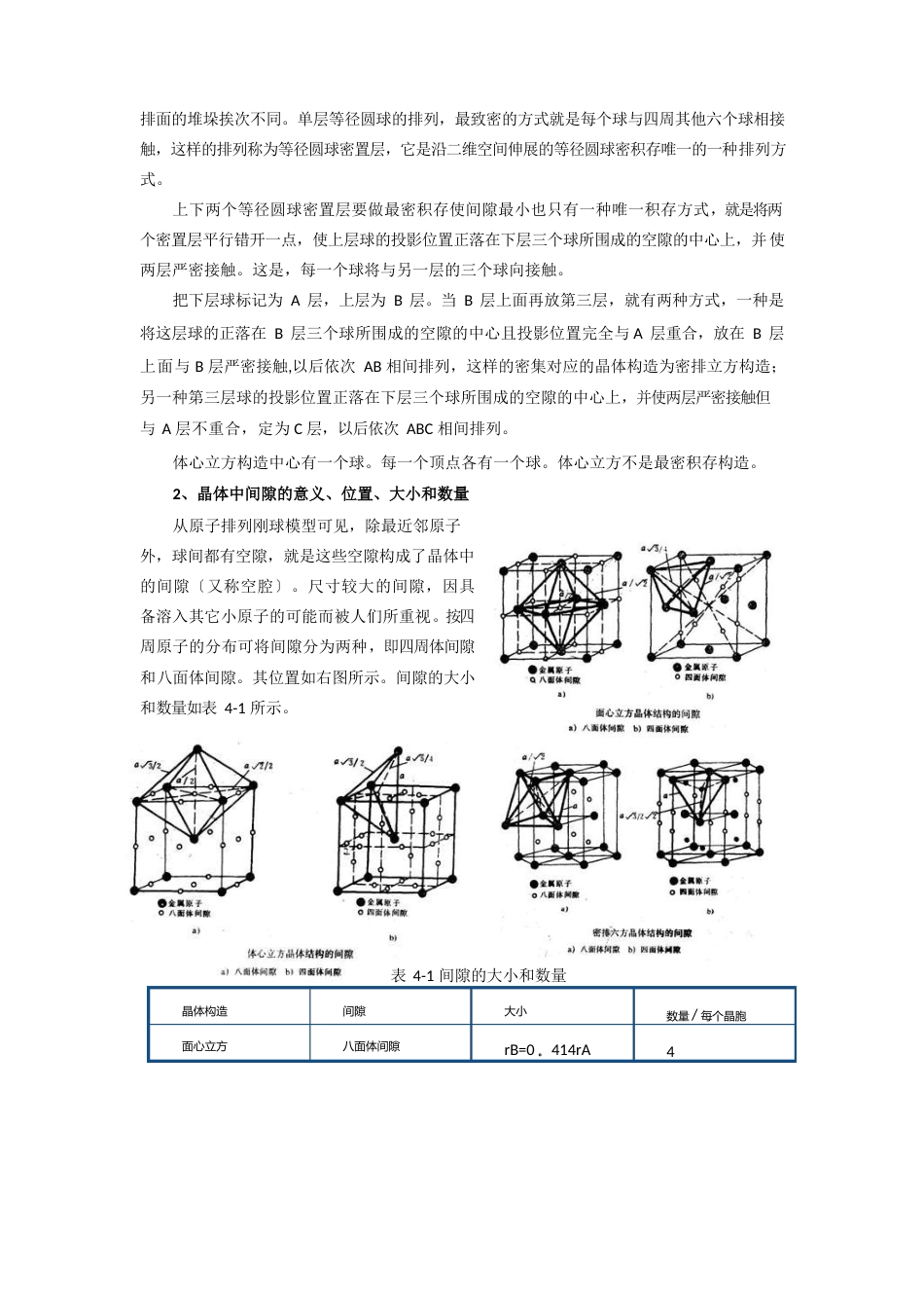 典型金属晶体结构的钢球堆垛模型分析实验指导书_第2页