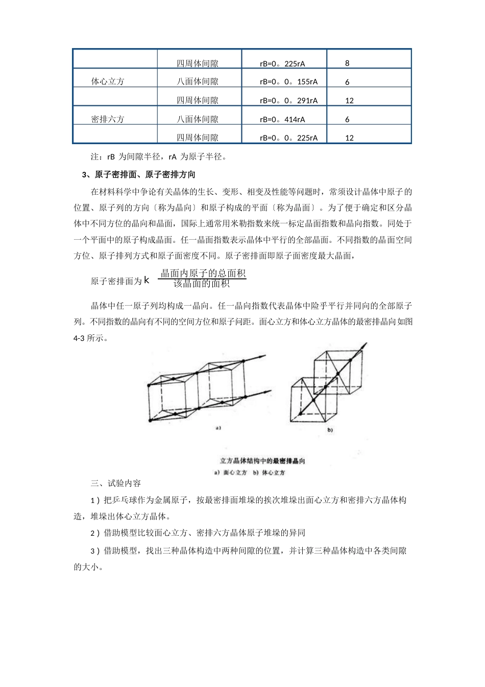 典型金属晶体结构的钢球堆垛模型分析实验指导书_第3页