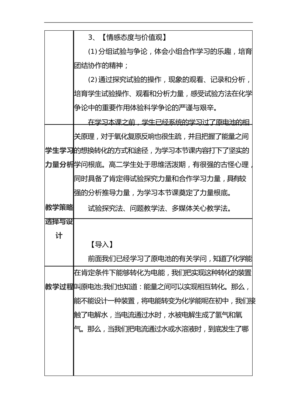 高中化学教学课例《电解池》课程思政核心素养教学设计及总结反思_第2页