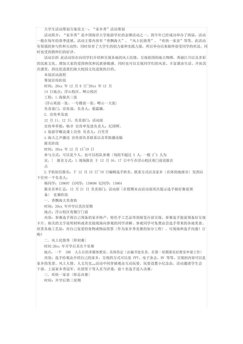 大学生活动策划方案_第1页