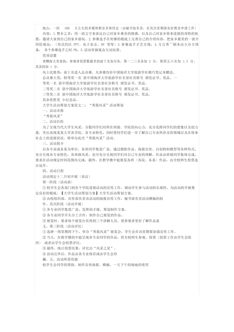 大学生活动策划方案_第2页