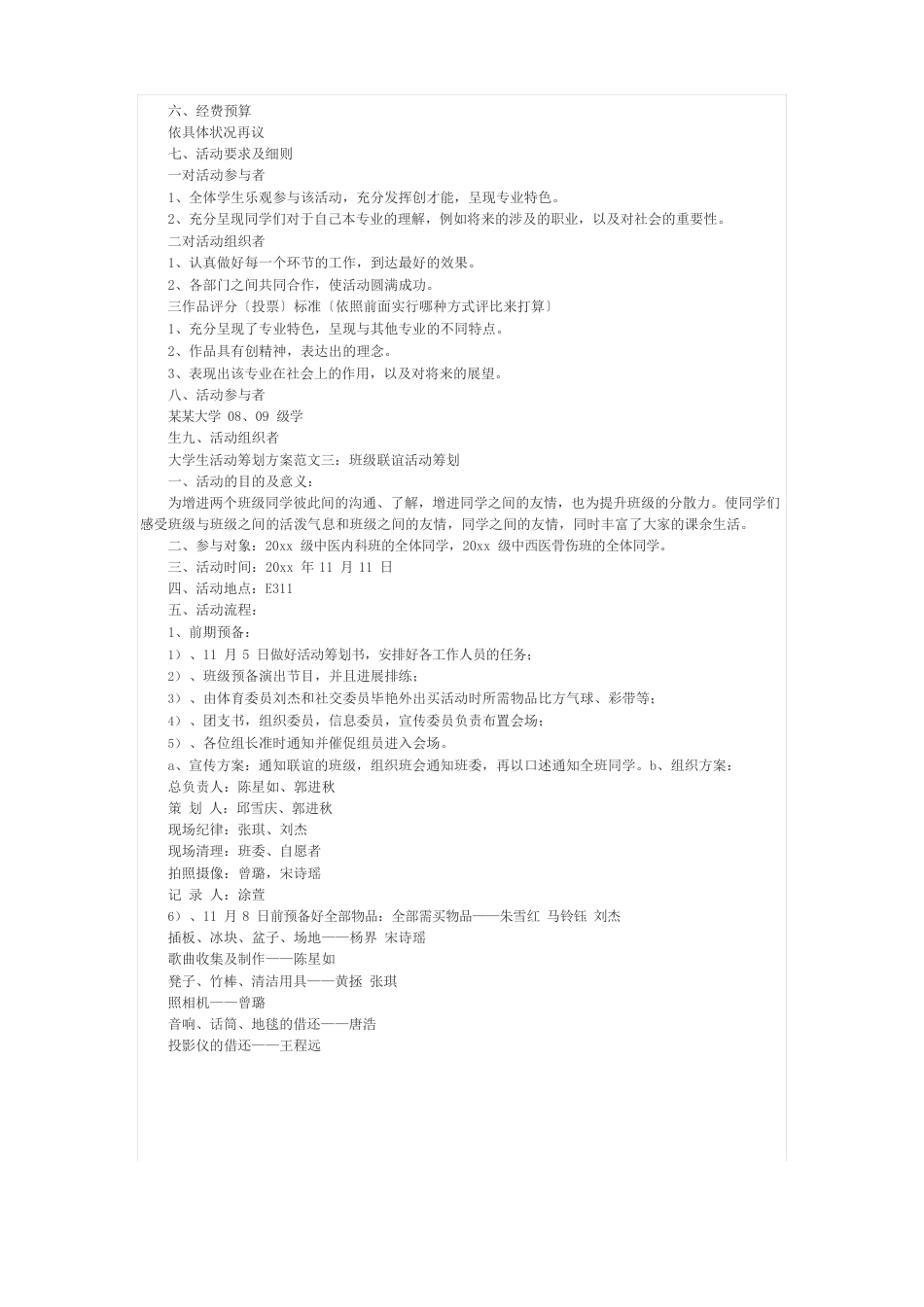 大学生活动策划方案_第3页