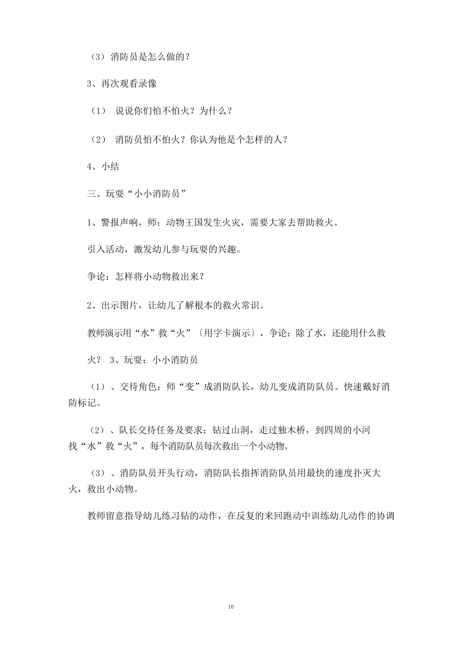 大班安全教案八篇_第2页