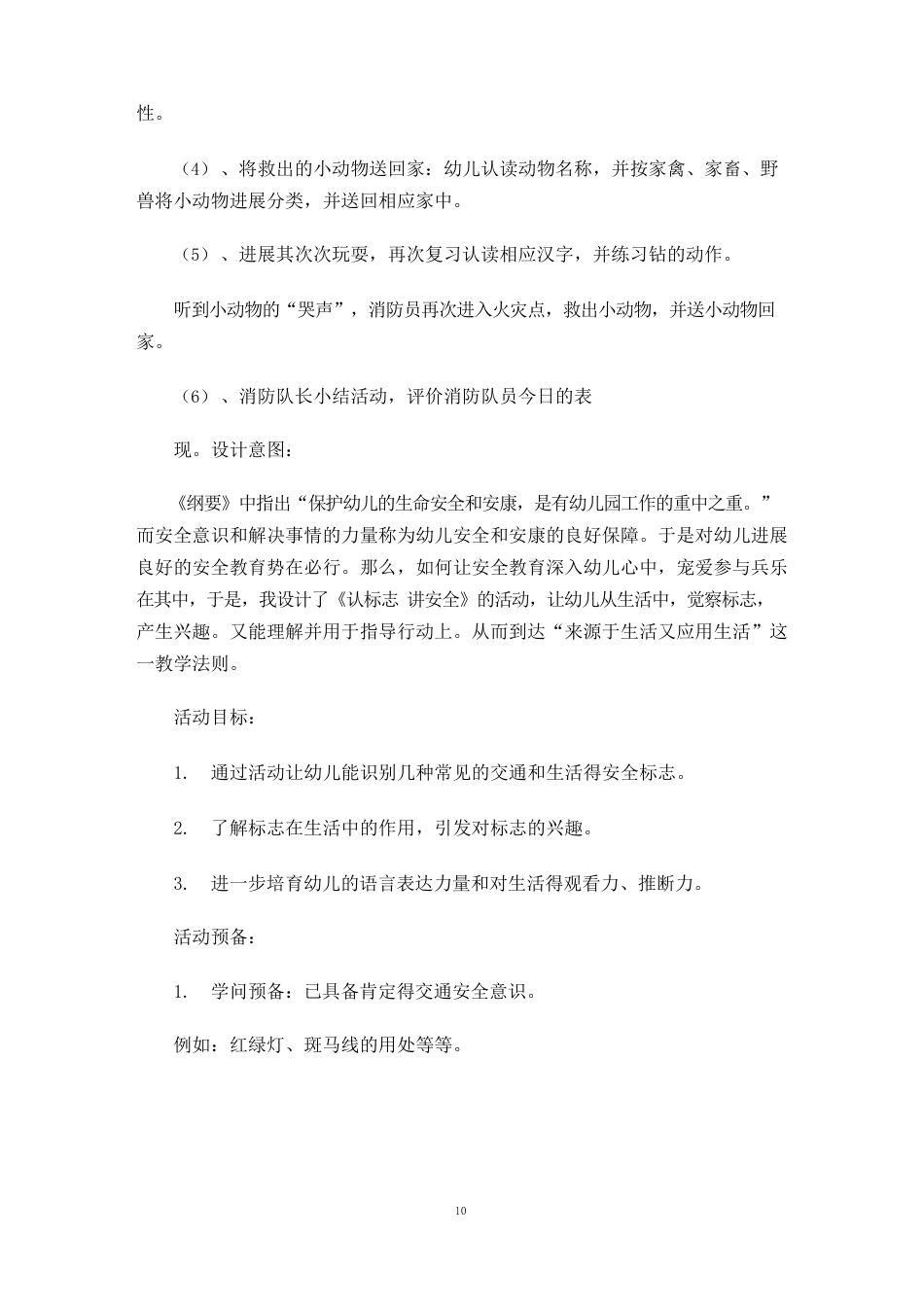 大班安全教案八篇_第3页
