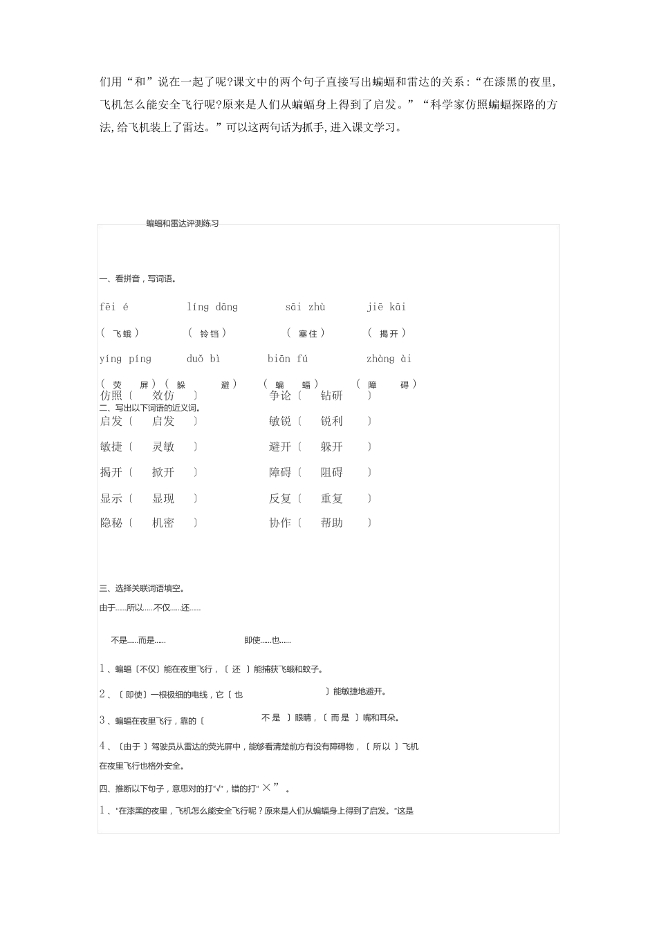 小学语文《蝙蝠和雷达》教学设计学情分析教材分析课后反思_第3页