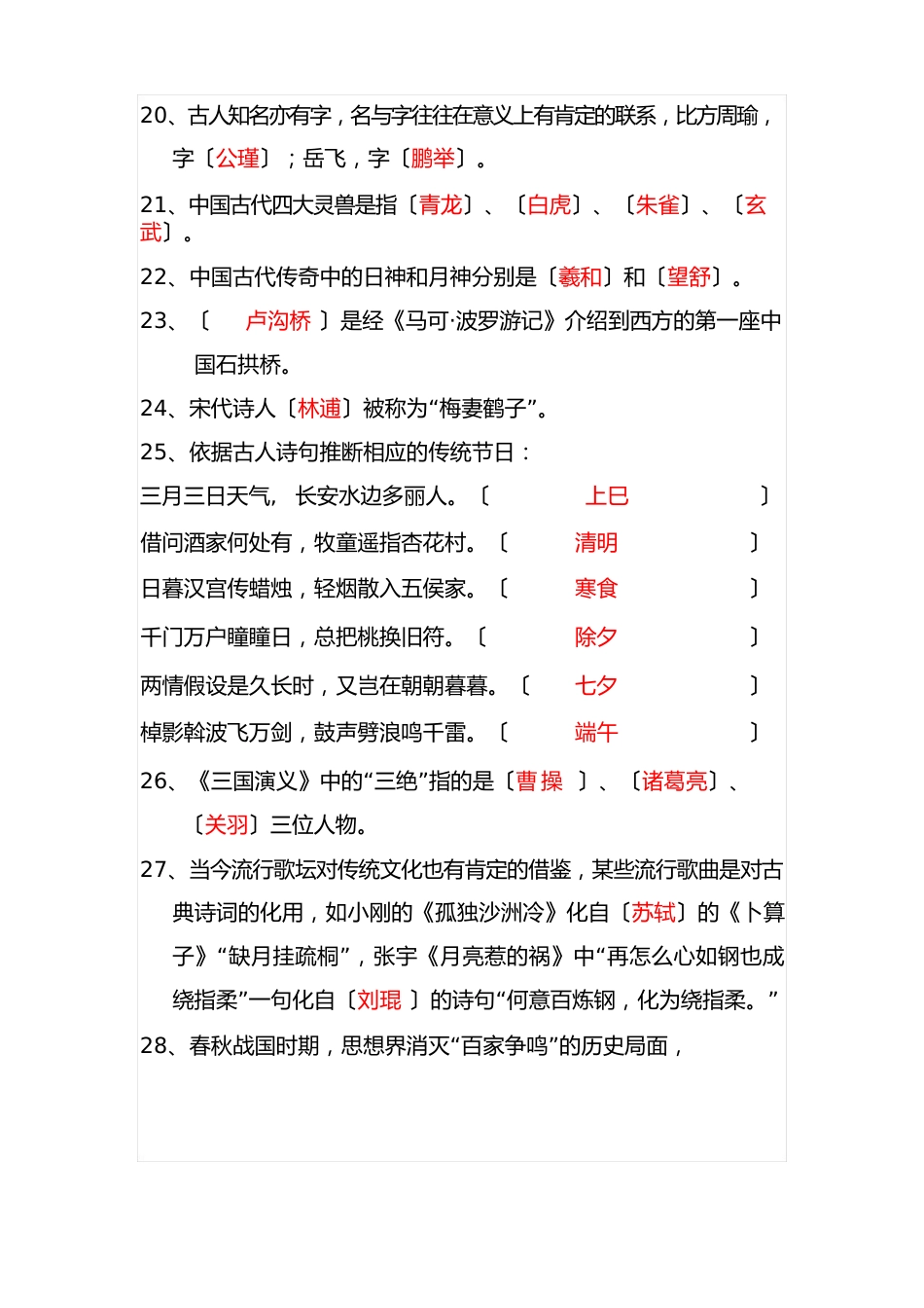 中华传统文化知识考题_第3页