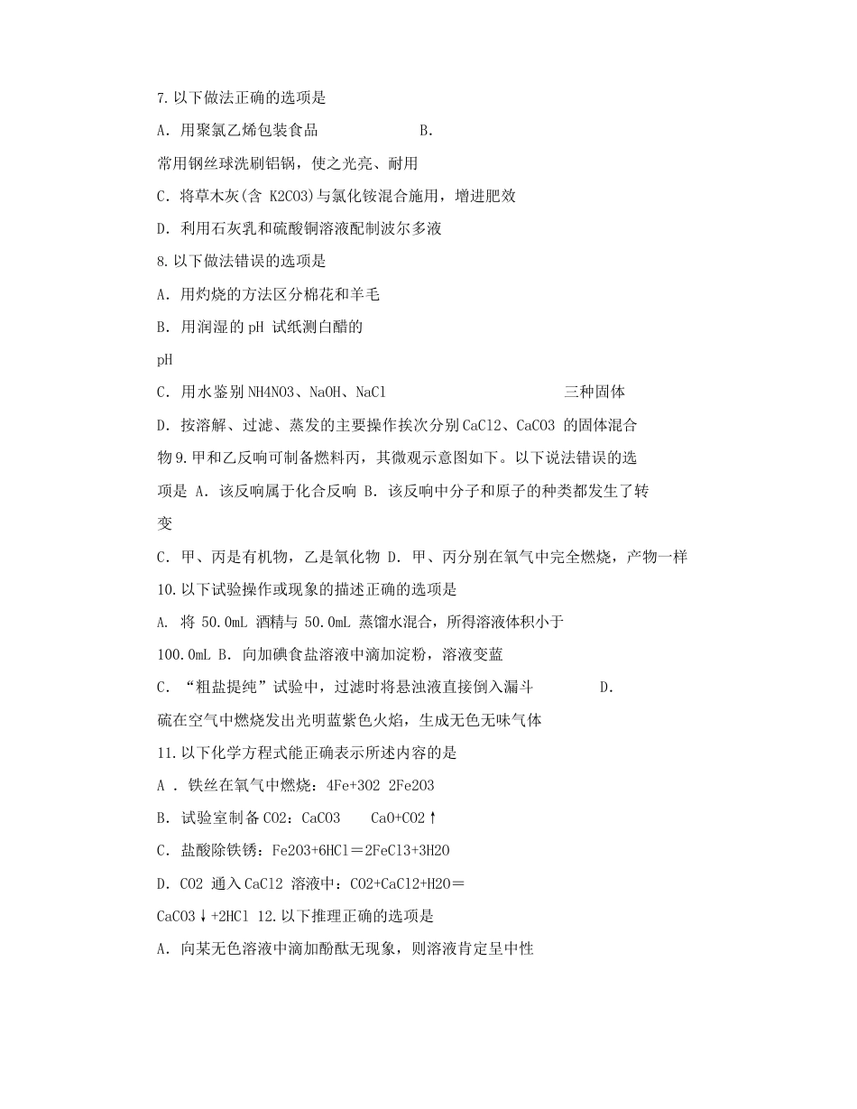镇江市2022年中考化学试卷(附答案)_第2页